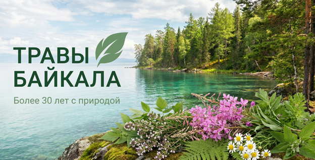 «Травы Байкала»: 35 лет служения здоровью и культуре